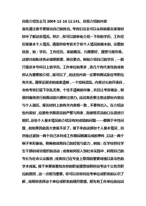 其次,你可以简单地介绍一下你的学历,工作经历等基本个人情