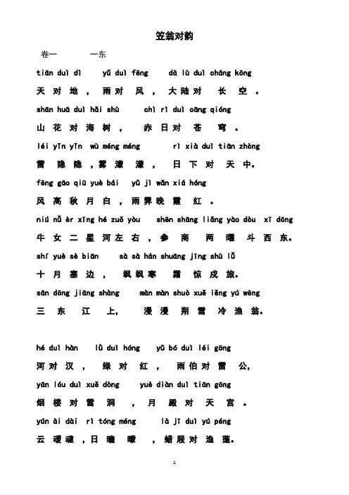 笠翁对韵拼音版全文 - 百度文库