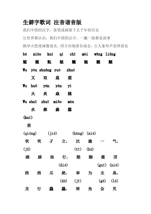 生僻字歌詞注音諧音版 我們中國的漢字,落筆成畫留下五千年的歷史讓