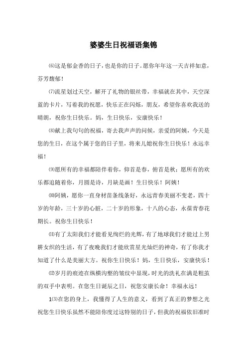 儿媳给婆婆的生日贺词 - 百度文库