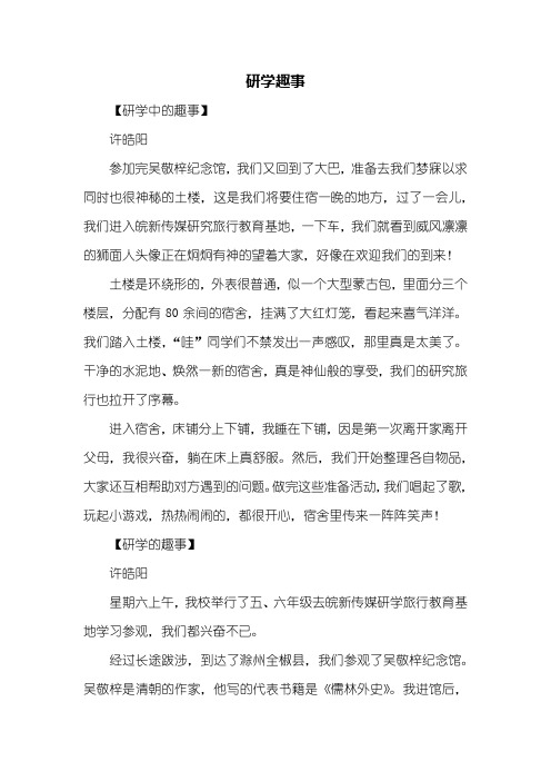 研学日记怎么写 - 百度文库