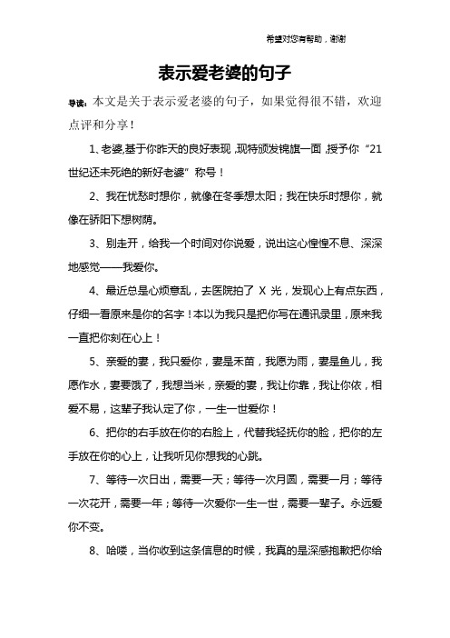 对妻子表达爱意的美句 - 百度文库