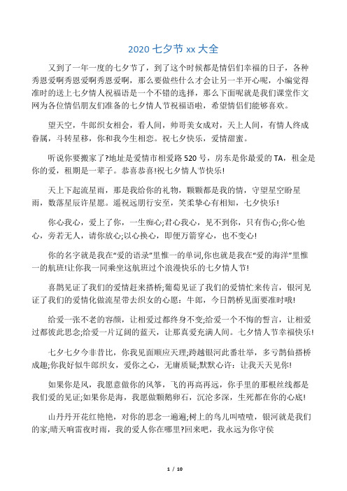 小编觉得准时的送上七夕情人祝福语是一个不错的选择,那么下面呢就是