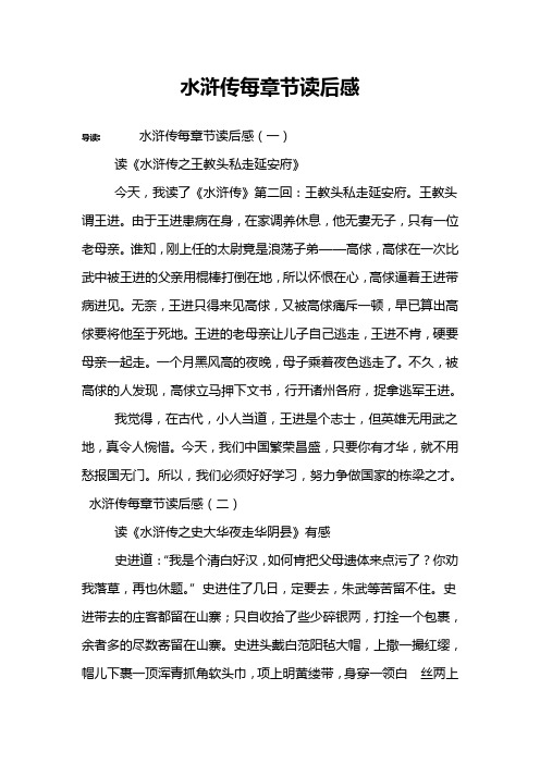 水浒传第十一回感悟 - 百度文库