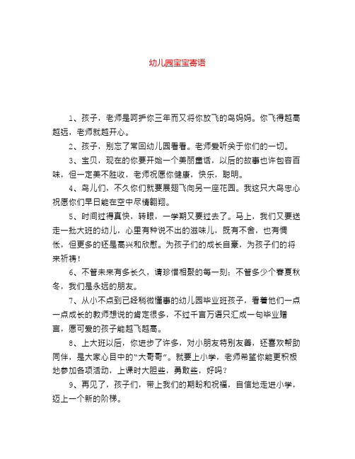 老师爱听关于你们的一切. 3,宝贝,现在的你要开始一个美丽童话,以后的