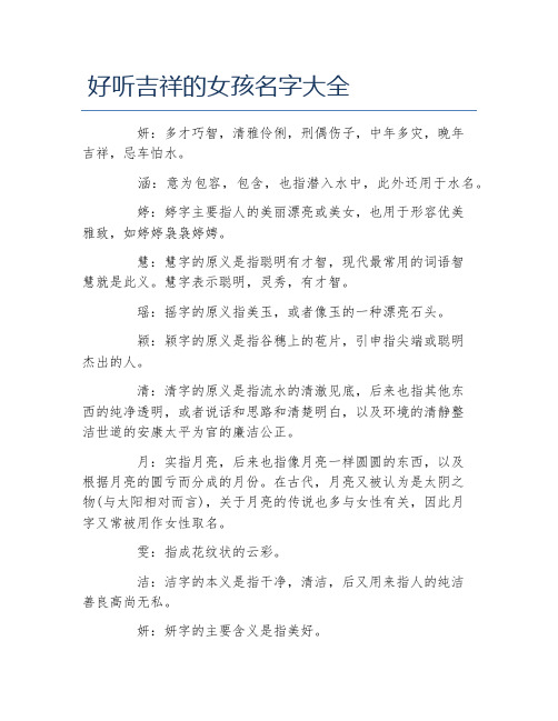 好听吉祥的女孩名字大全 妍:多才巧智,清雅伶俐,刑偶伤子,中年多灾