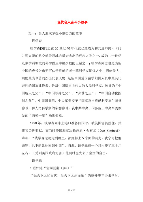 当代青年奋斗的事例