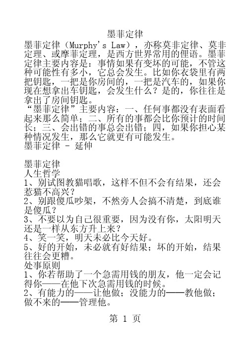 墨菲 定律主要内容是:事情如果有变坏的可能,不管这 种可能性有多小