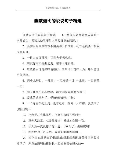 幽默逗比的说说句子精选 幽默逗比的说说句子精选1.