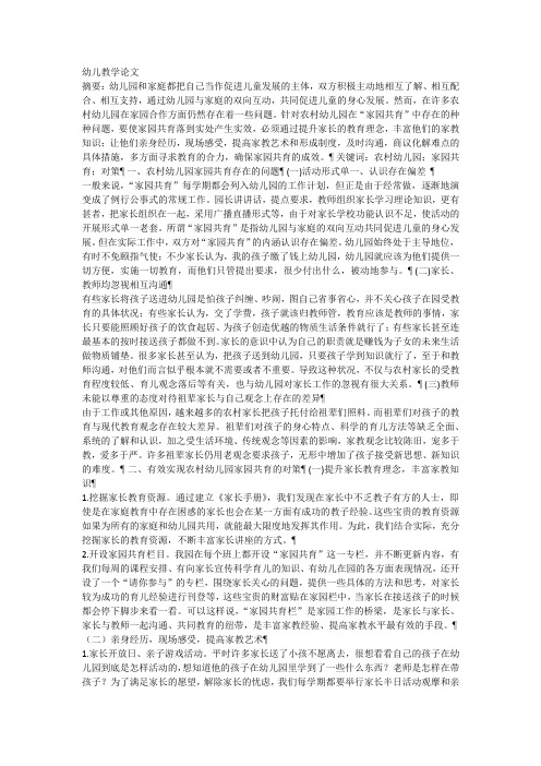 幼教论文网站_幼儿教育论文格式模板_幼儿教育论文网