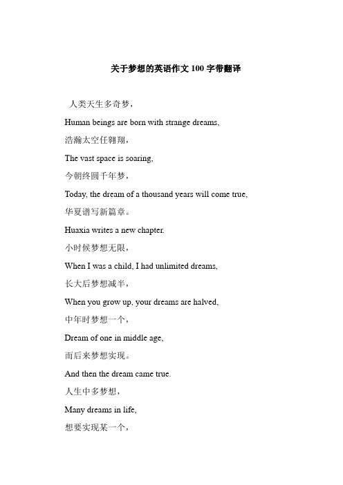 关于梦想的英语作文100字带翻译 人类天生多奇梦, human beings are