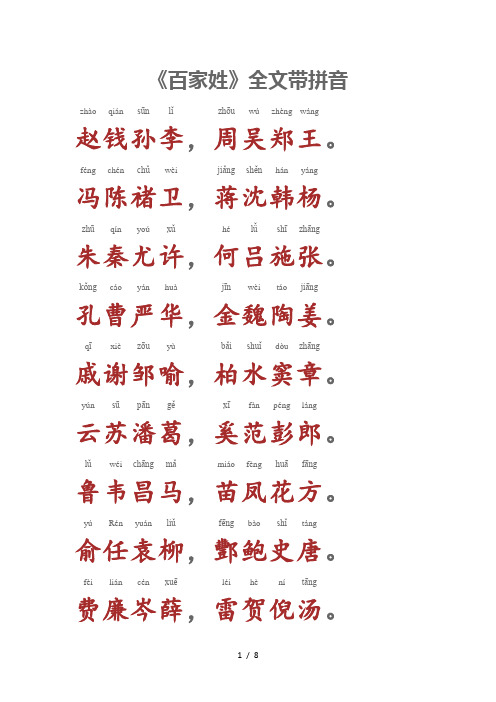 正版拼音百家姓 - 百度文库