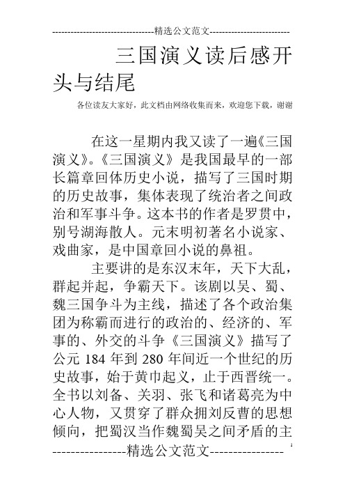 观后感开头和结尾范例 - 百度文库