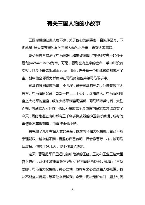 三国演义的经典故事 - 百度文库