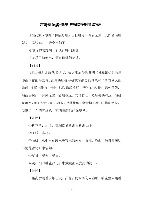 桃花溪古诗 - 百度文库