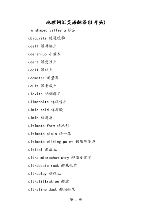 u开头的英文单词 - 百度文库