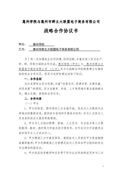 惠州市群主大联盟电子商务有限公司 为了进一步加强校企合作共建,协同