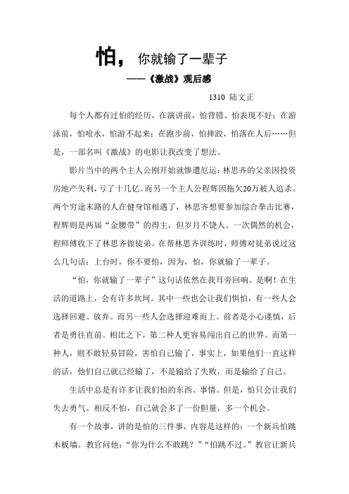 怕,你就输了一辈子 ——《激战》观后感 1310陆文