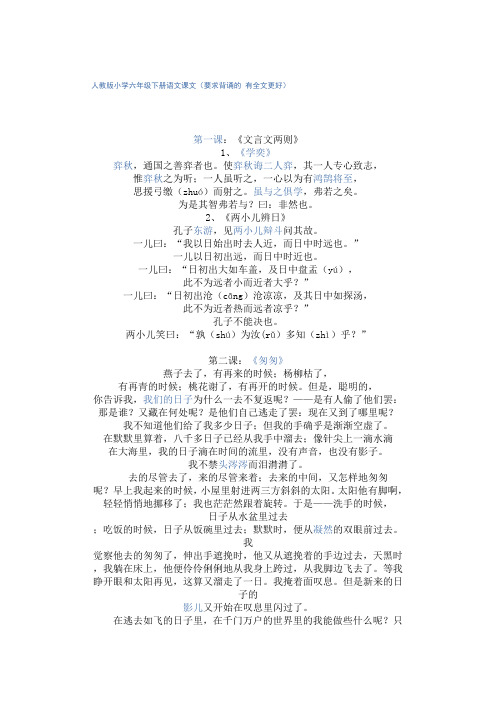 使弈秋诲二人弈,其一人专心致志,惟弈秋之为听;一人虽听之,一心以为有