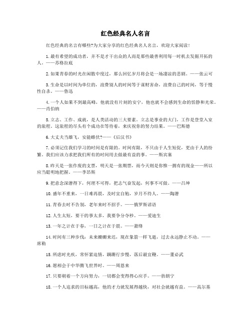 红色经典格言 百度文库