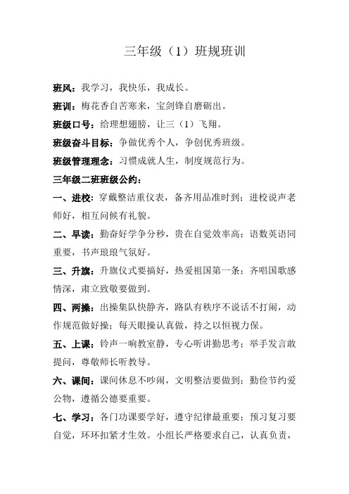 班级管理理念:习惯成就