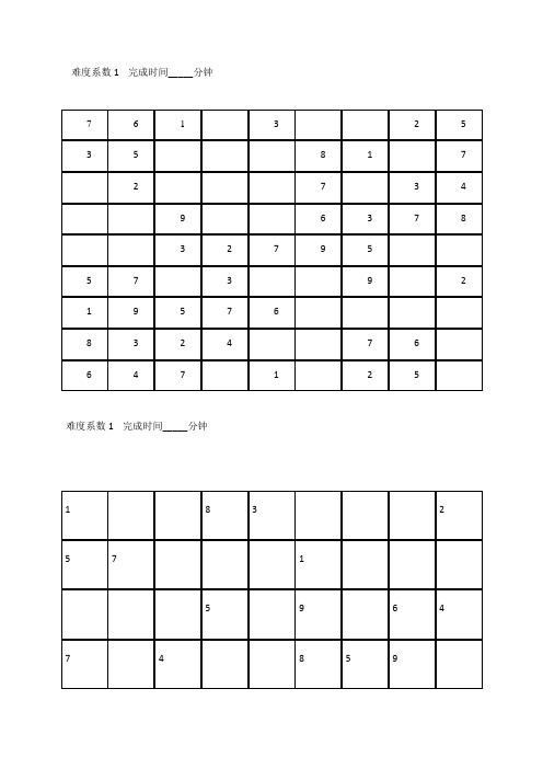 九宮格數獨題200答案 - 百度文庫