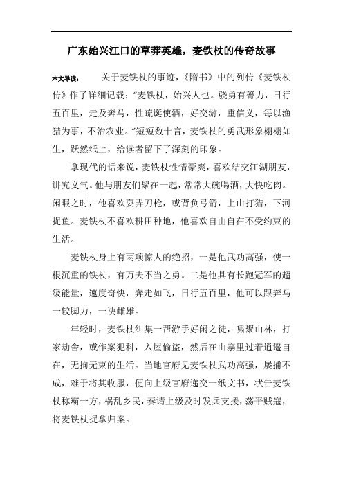 广东始兴江口的草莽英雄,麦铁杖的传奇故事