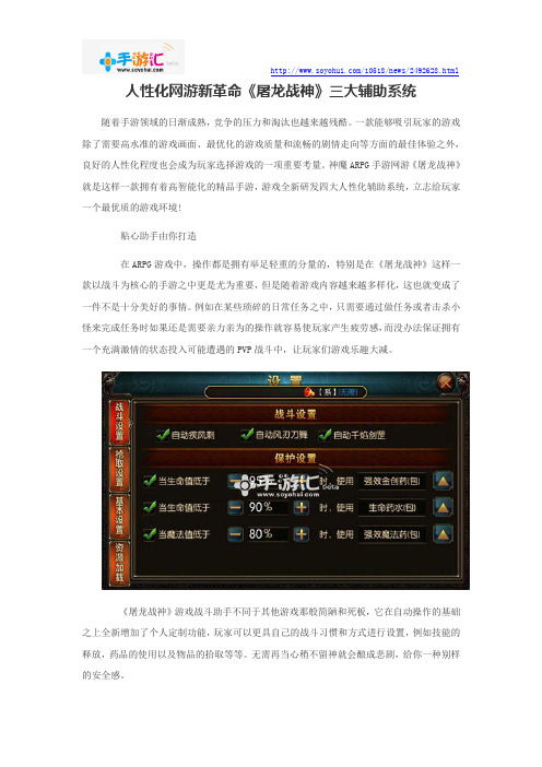 人性化网游新革命《屠龙战神》三大辅助系统