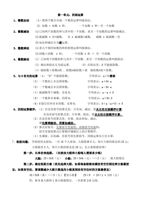 第一单元:四则运算 1,整数加法(1)把两个数合并成一个数的运算叫做