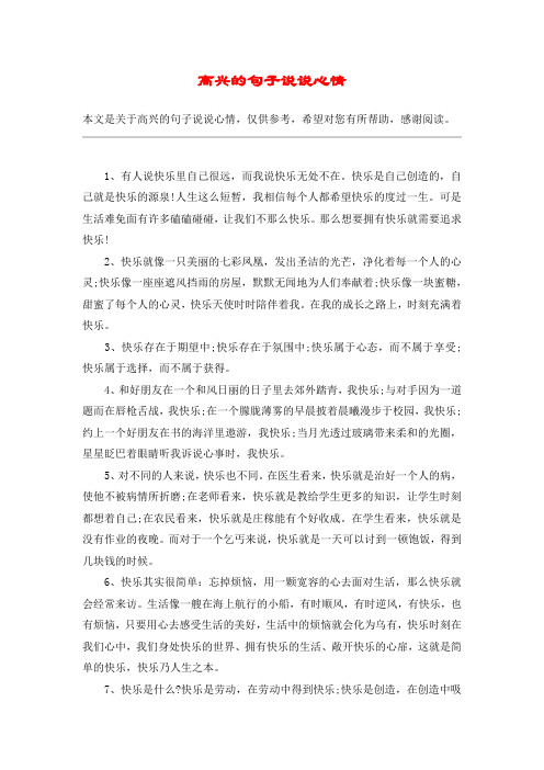 1,有人说快乐里自己很远,而我说快乐无处不在.