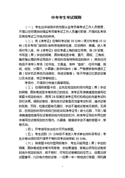 中考考场规则 - 百度文库