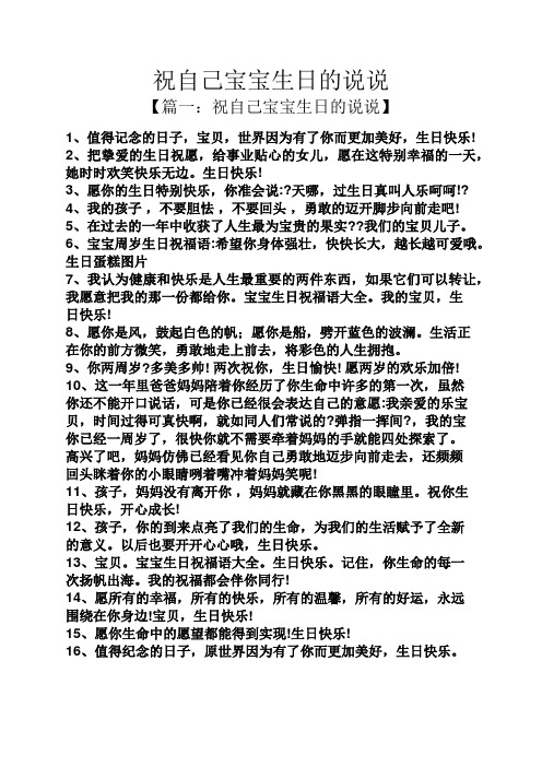 祝宝贝生日快乐的说说 - 百度文库