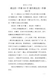 难忘的一件事作文栏目为您准备了三篇《难忘的一件事300字》作文