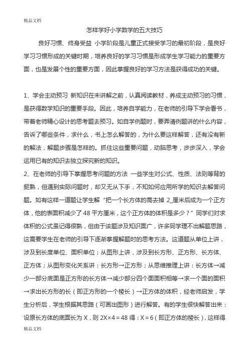 是良好学习习惯形成的关键时期,培养良好的学习习惯是形成学生学习