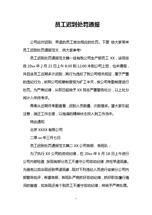 上班迟到罚款制度 - 百度文库