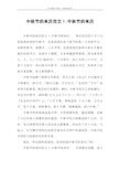 中秋节的来历短写 30字图片