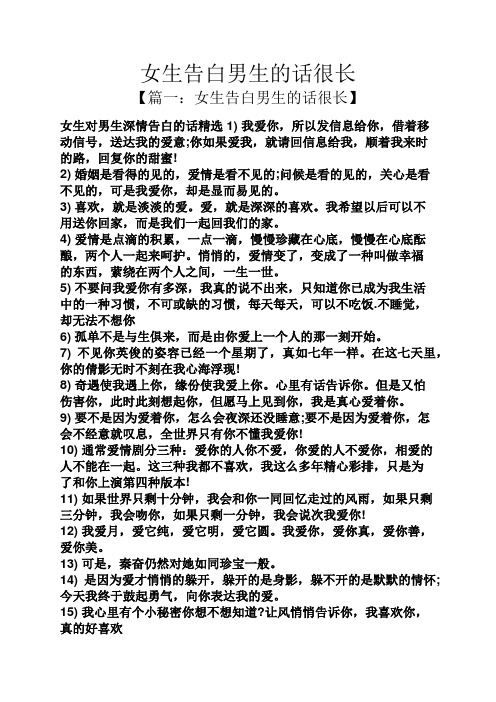女生对男生深情告白的话精选1)我爱你,所以发信息给你,借着移动信号