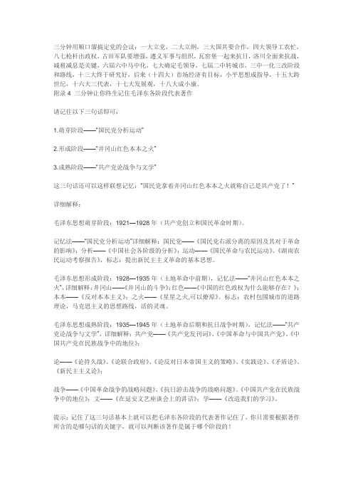 三分钟用顺口溜搞定党的会议:一大立党,二大立纲,三大国共要合作,四大