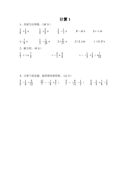 计算1 1,直接写出得数.(10分)  = =-=9-6= 5π×4= 1-=-=2 = 2×3.