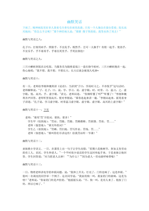 幽默笑话 下雨了,精神病院里好多人拿着毛巾香皂在雨里洗澡,只有一个