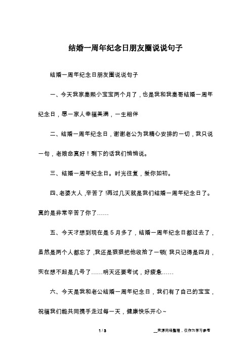 结婚一周年纪念日朋友圈说说句子一,今天我家秦熙小宝宝两个月了,也是
