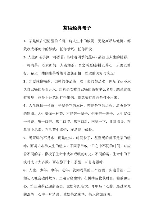 人生如茶手执一杯香茗,品味着四季的蕴味,品淡出人生的精彩,一杯清茶