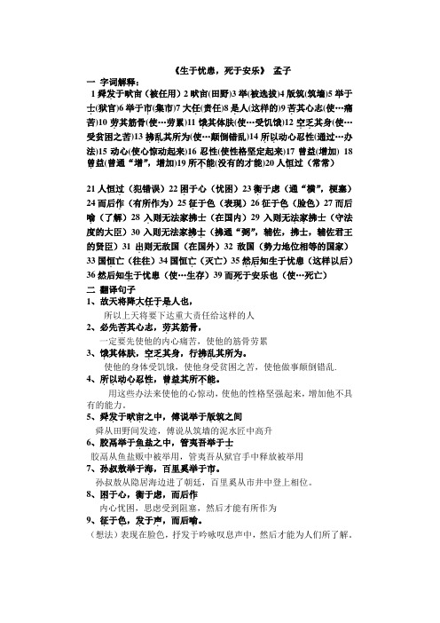 《生于忧患,死于安乐》孟子 一字词解释: 1舜发于畎亩(被任用)2畎亩