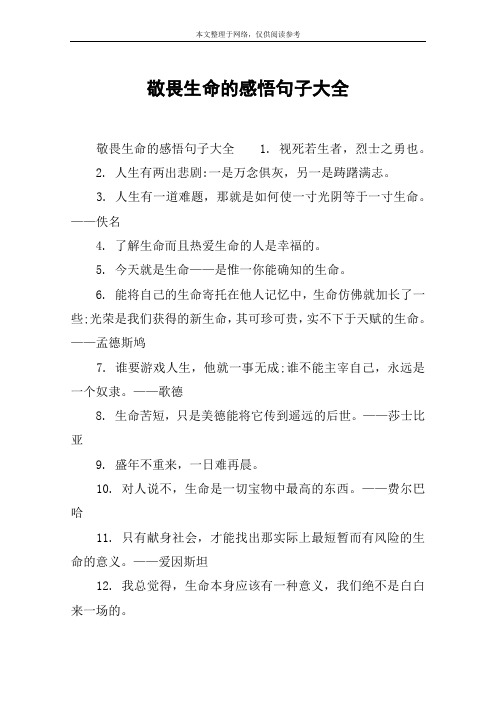 3. 人生有一道難題,那就是如何使一寸光陰等於一寸生命.——佚名4. 了