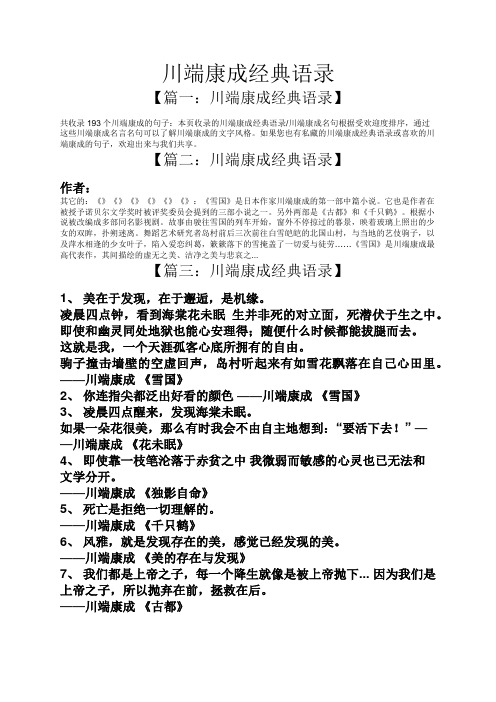 川端康成名言 - 百度文库