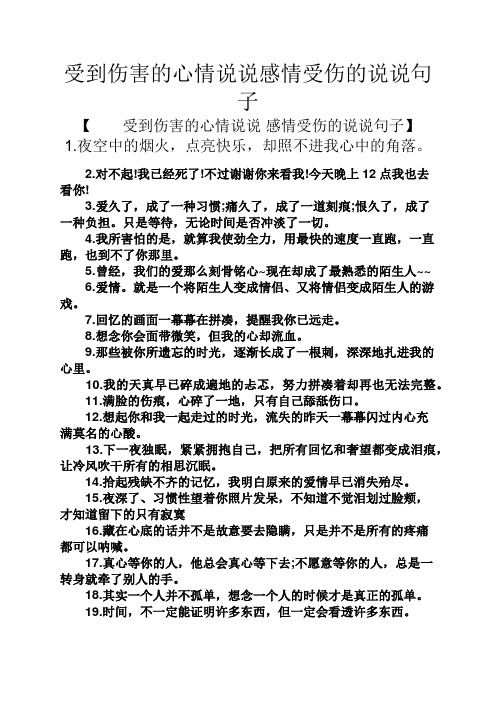 受到伤害的心情说说感情受伤的说说句子 【受到伤害的心情说说感情