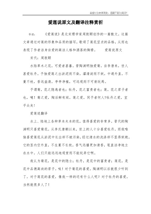 爱莲说原文及翻译注释赏析 导读:《爱莲说》是北宋理学家周敦颐创作的