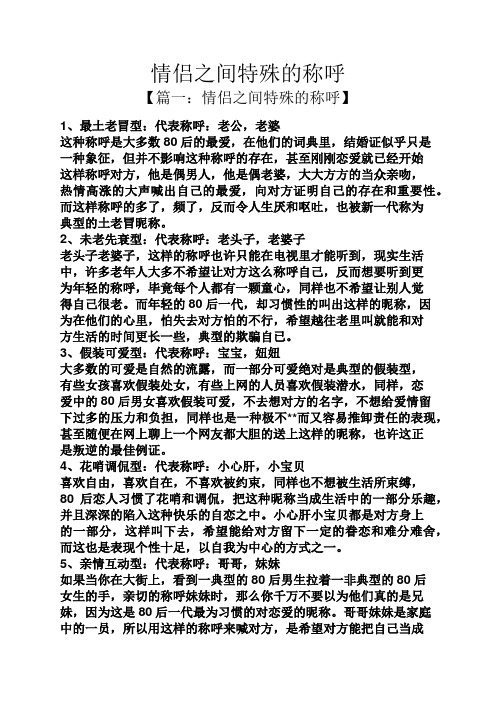 老公的昵称爱称大全 - 百度文库