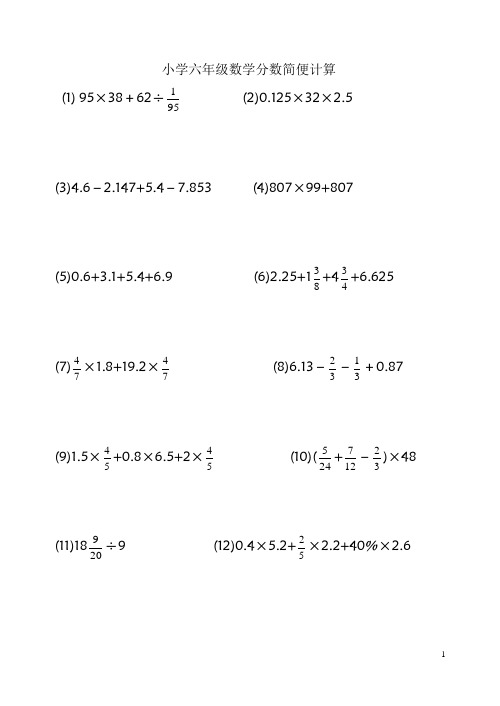 小學六年級數學分數簡便計算 (1) 95×38 62÷(2)0.125×32×2.