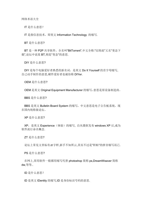 it是指信息技术,即英文infrmatin technlgy的缩写. bt是什么意思?